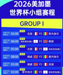 2026世界杯